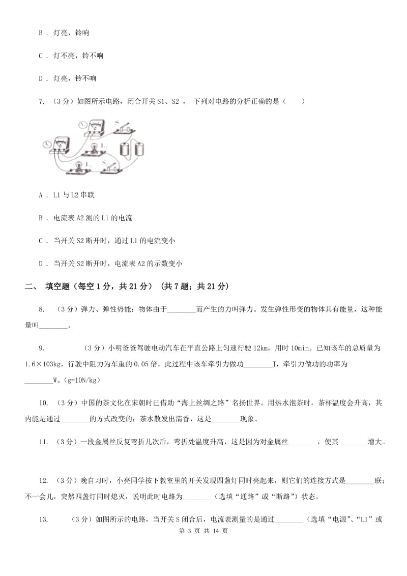 九年级上学期第6周联考物理试题C卷.doc_第3页