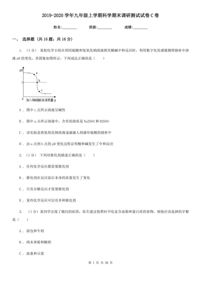 2019-2020学年九年级上学期科学期末调研测试试卷C卷.doc_第1页