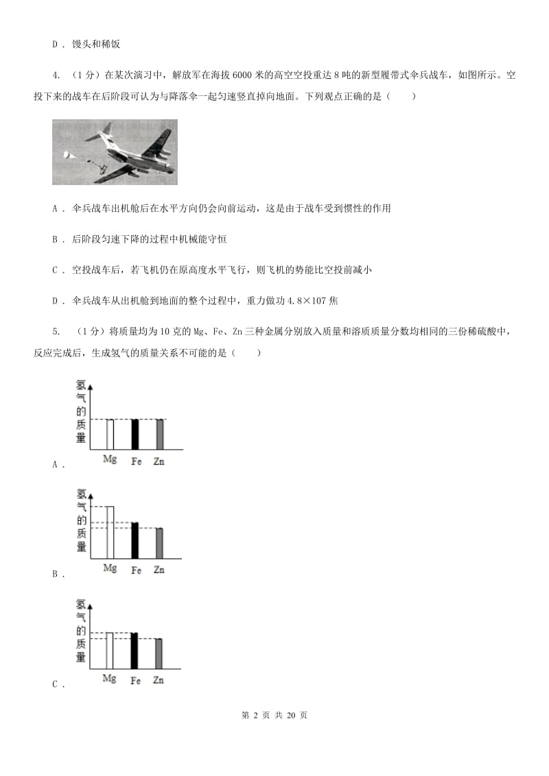 2019-2020学年九年级上学期科学期末调研测试试卷C卷.doc_第2页