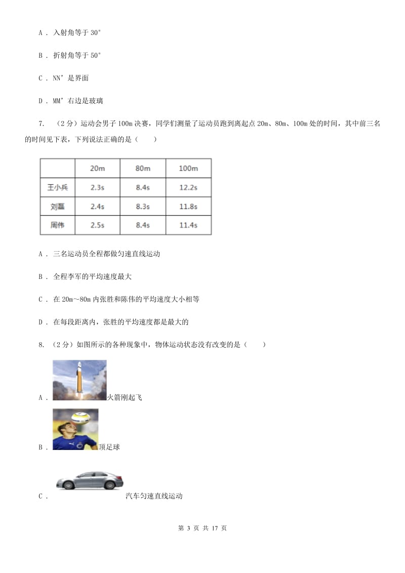 粤沪版2019-2020学年八年级上学期物理期中考试试卷(22).doc_第3页