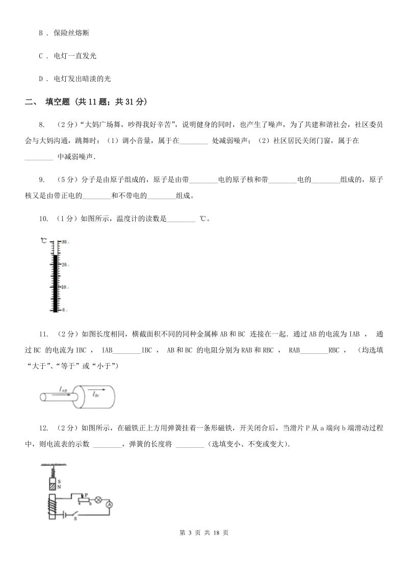 新人教版2020届九年级中考物理模拟试卷B卷.doc_第3页