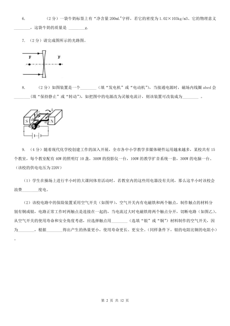 苏科版2019-2020学年九年级下学期物理第二次模拟考试试卷.doc_第2页