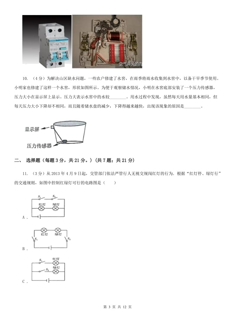 苏科版2019-2020学年九年级下学期物理第二次模拟考试试卷.doc_第3页