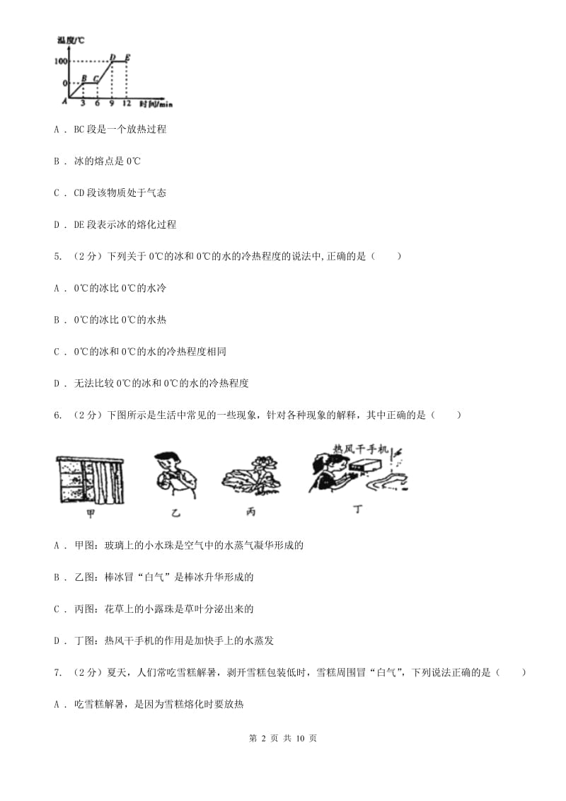 沪科版2019-2020学年八年级上学期物理第二次月考试卷(3).doc_第2页