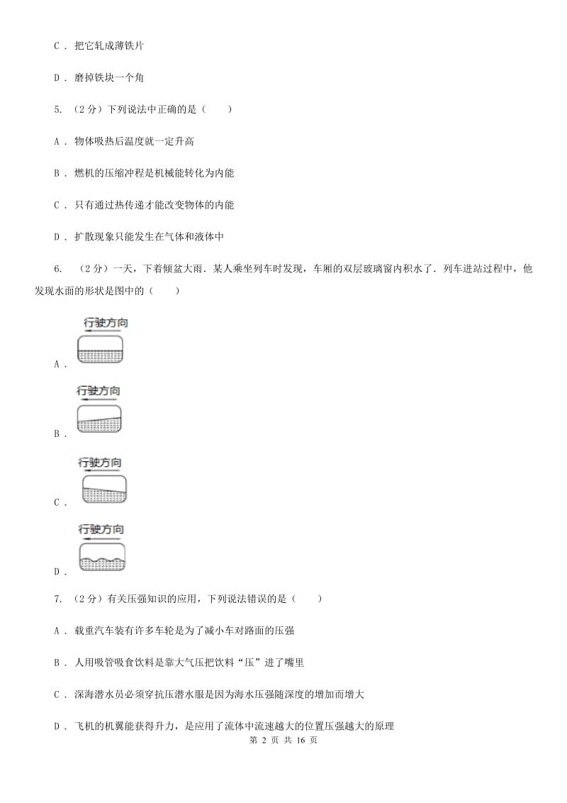 苏科版2020年中考物理一模试卷(11).doc_第2页