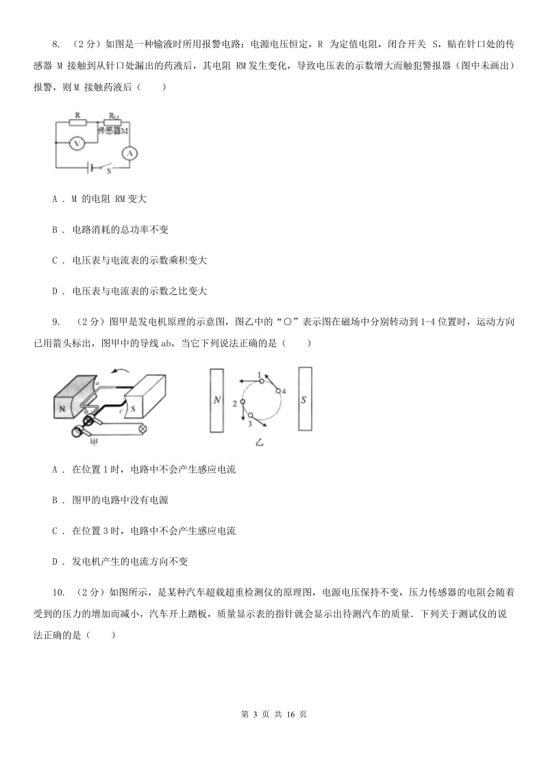 苏科版2020年中考物理一模试卷(11).doc_第3页