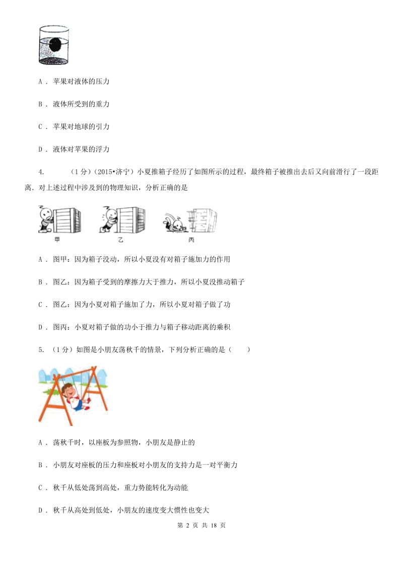 新人教版2019-2020学年物理八年级下学期 7.3 力的平衡 同步练习.doc_第2页