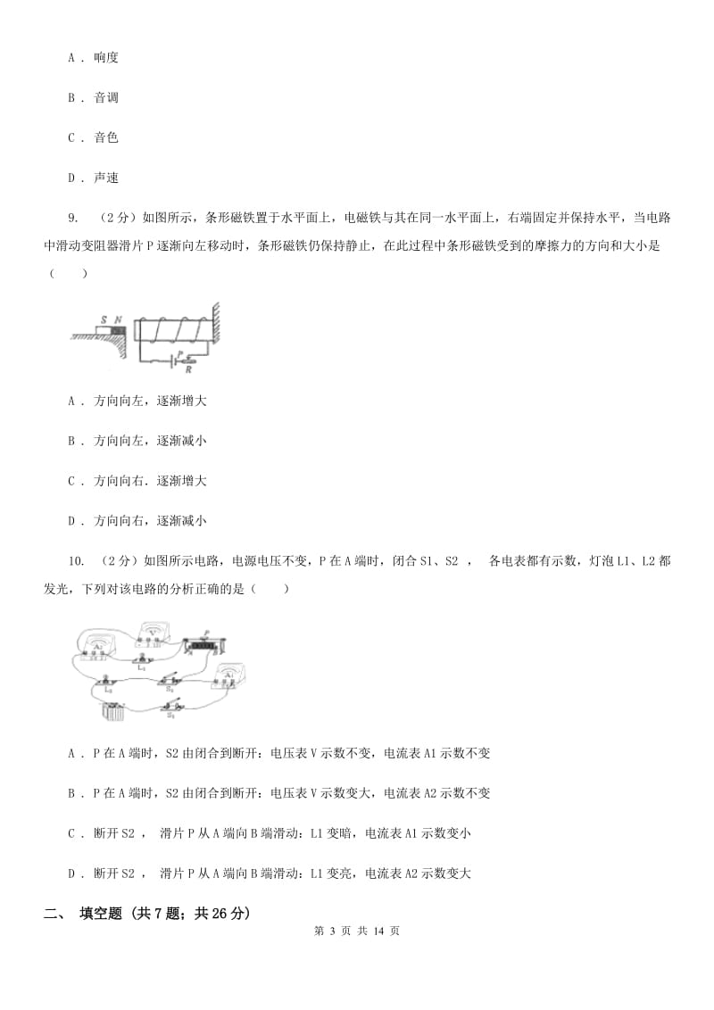 2020届粤沪版中考物理模拟试卷（1）D卷.doc_第3页