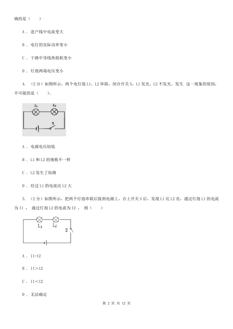 粤沪版物理九年级上册第13章第4节探究串并联电路中的电流同步检测卷D卷.doc_第2页