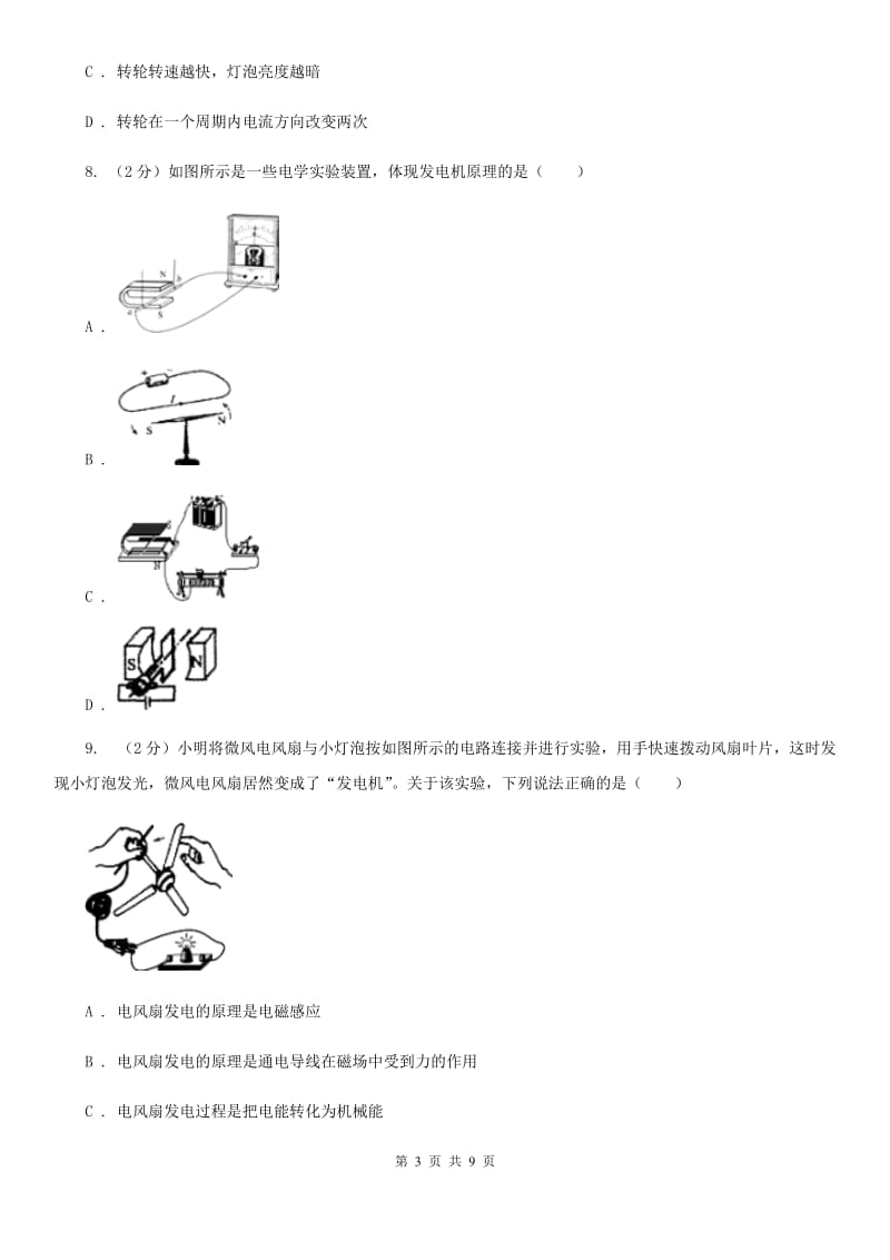 沪科版物理九年级全册 18.3 电能的输送 同步练习D卷.doc_第3页