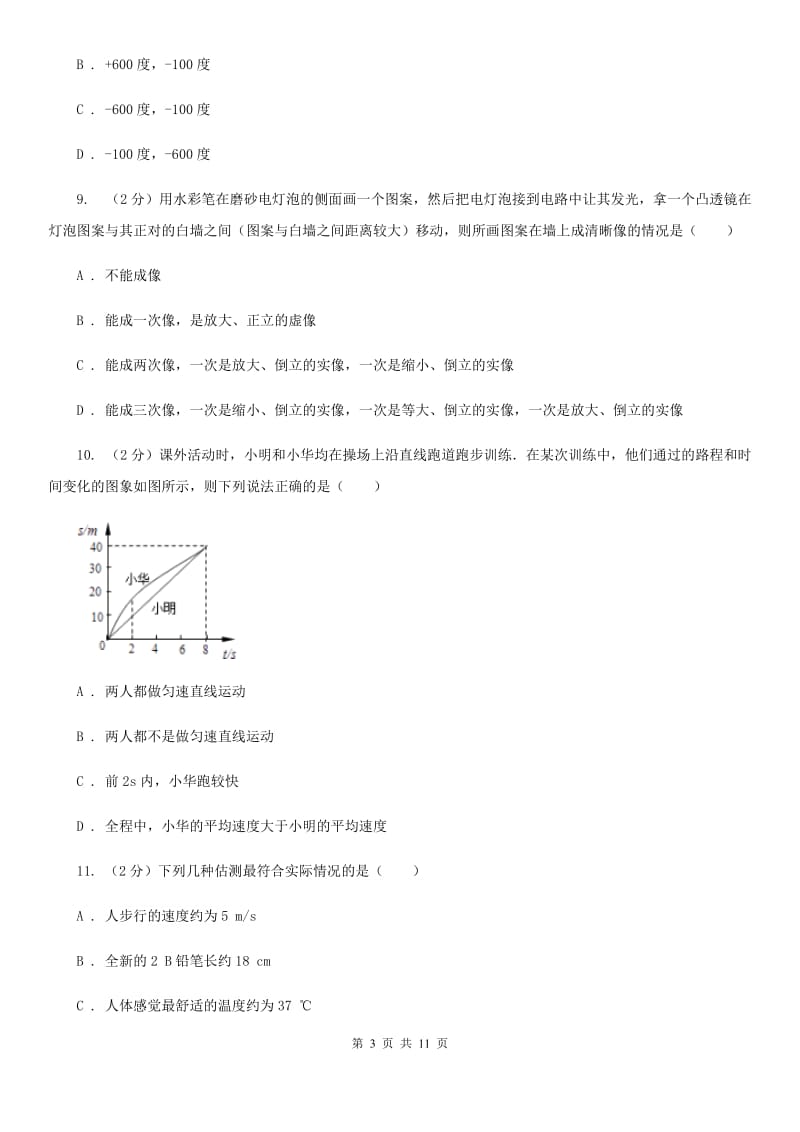 粤沪版2019-2020学年八年级上学期物理期末考试试卷A卷(4).doc_第3页