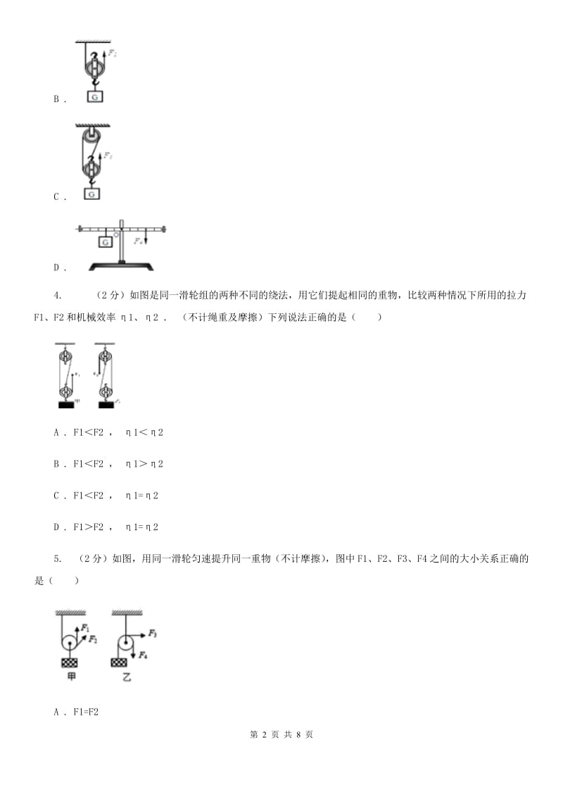 粤沪版初中物理八年级下册12.2滑轮练习题.doc_第2页