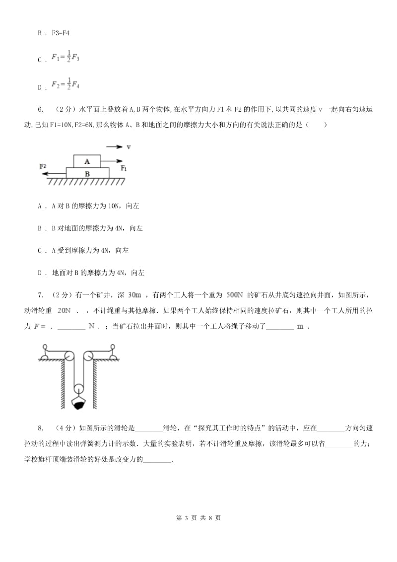 粤沪版初中物理八年级下册12.2滑轮练习题.doc_第3页