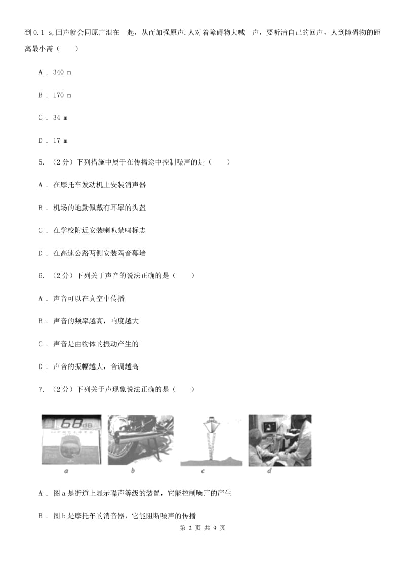 沪科版2019-2020学年八年级上学期物理期中考试试卷(22).doc_第2页