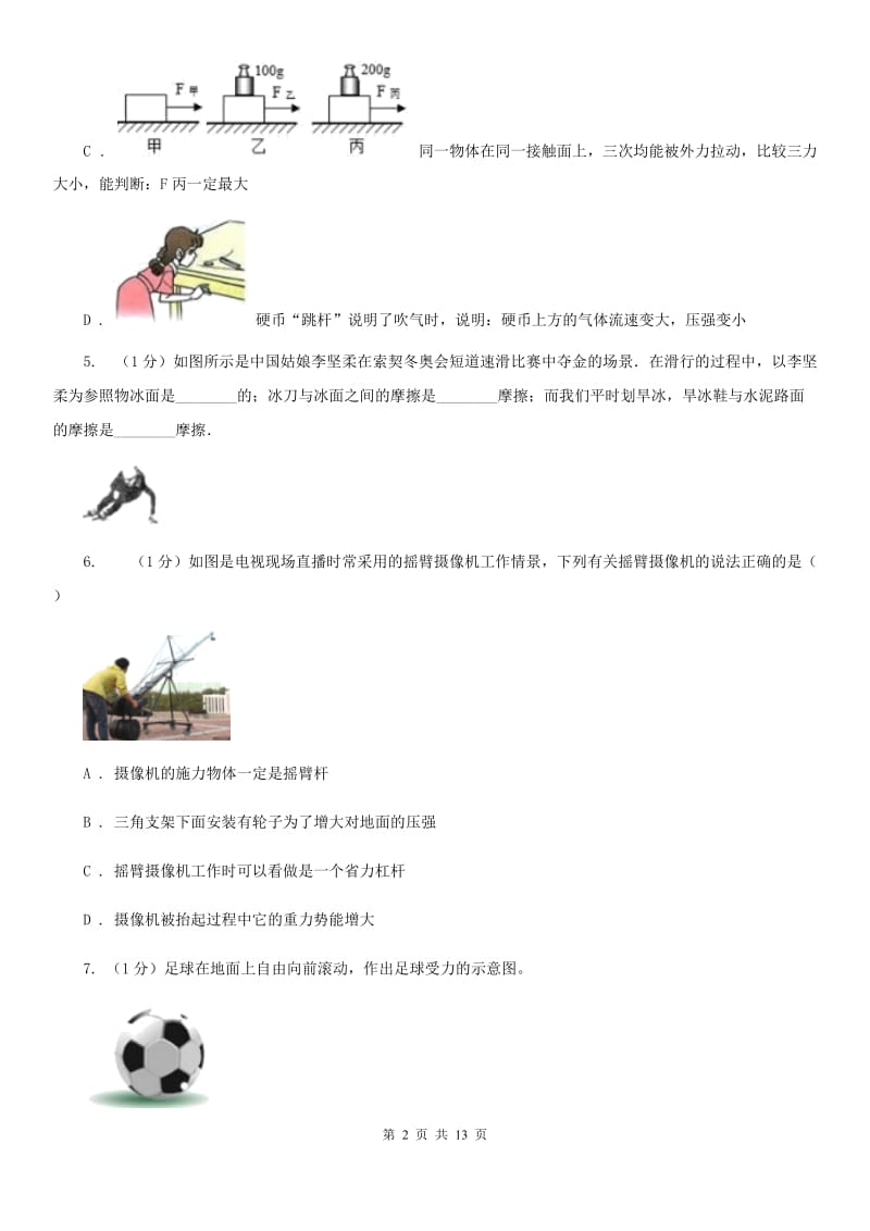 粤沪版2019-2020学年物理八年级下学期 8.3 摩擦力 同步练习.doc_第2页