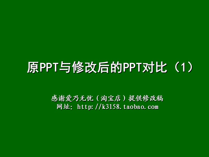 PPT制作的五大基本原则.ppt_第2页