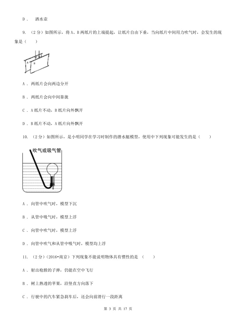 苏科版2019-2020学年八年级下学期物理5月月考试卷（II ）卷.doc_第3页