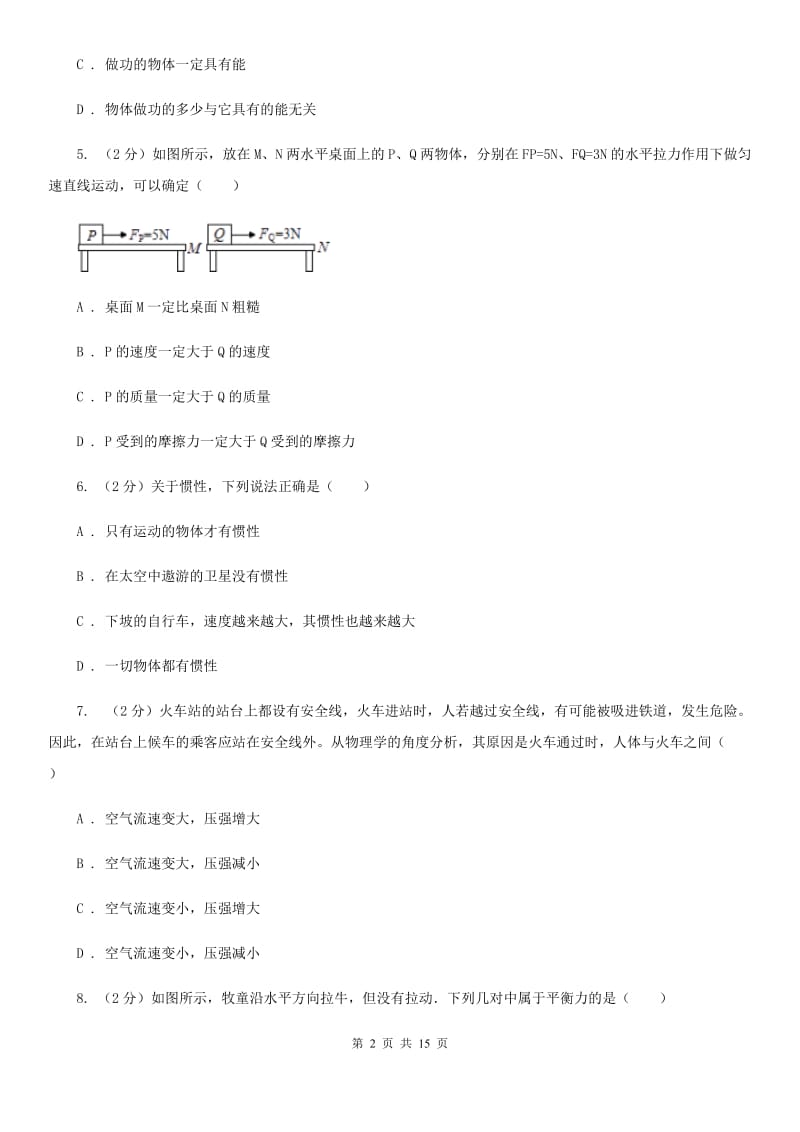 新人教版2019-2020学年八年级下学期物理期末考试试卷C卷(10).doc_第2页