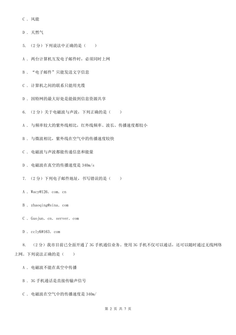 沪科版物理九年级全册 19.3 踏上信息高速公路 同步练习A卷.doc_第2页