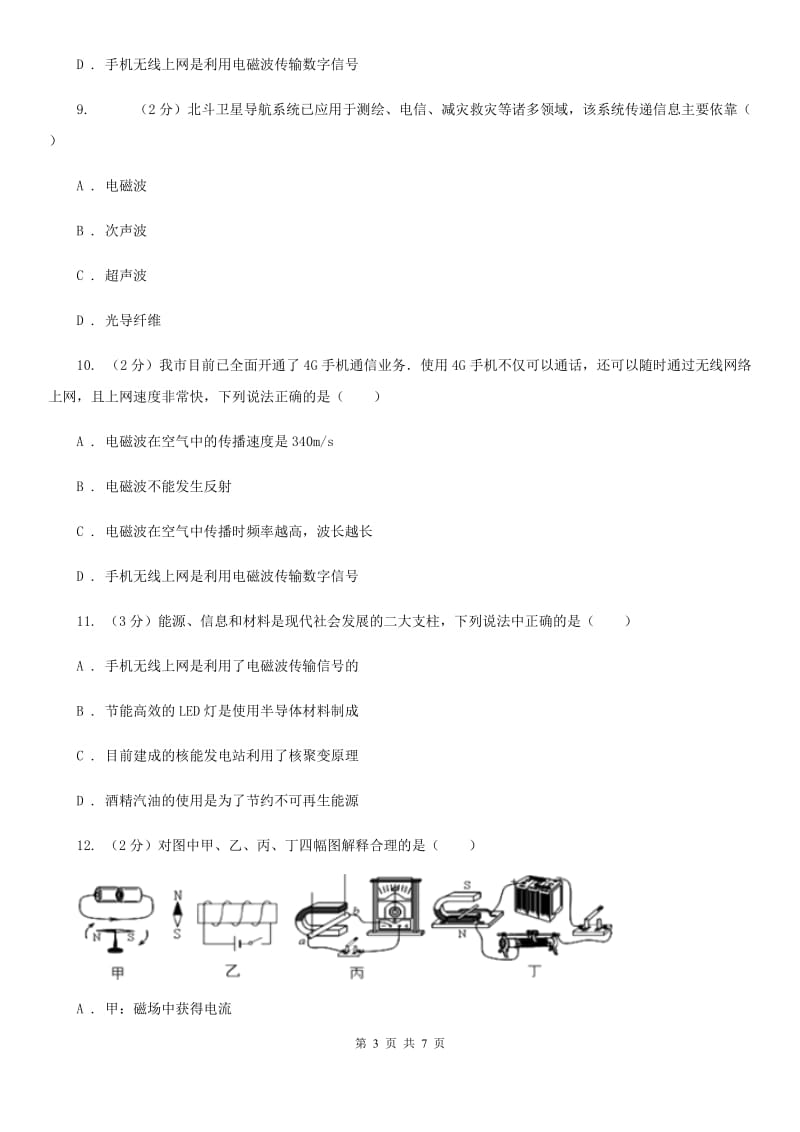 沪科版物理九年级全册 19.3 踏上信息高速公路 同步练习A卷.doc_第3页