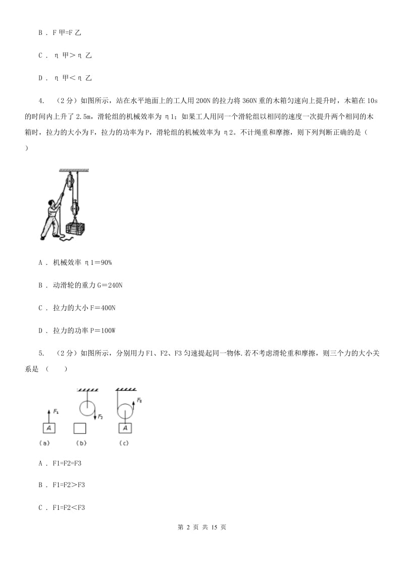 苏科版初中物理八年级下册 第十二章简单机械 12.2滑轮同步训练.doc_第2页