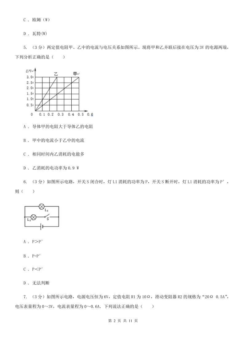 苏科版2019-2020学年九年级上学期物理第二次月考模拟试卷C卷.doc_第2页