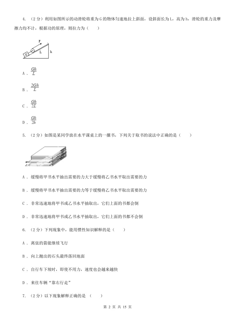 新人教版2019-2020学年八年级下学期物理期末考试试卷（I）卷(9).doc_第2页