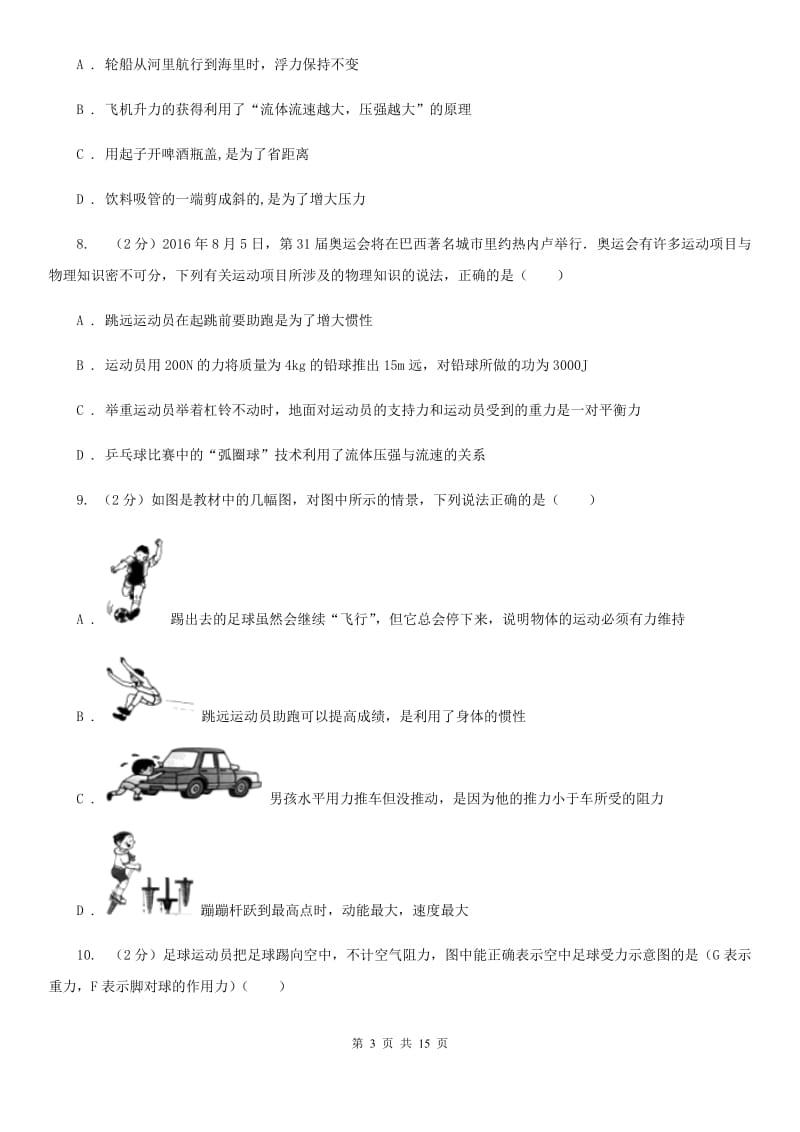 新人教版2019-2020学年八年级下学期物理期末考试试卷（I）卷(9).doc_第3页