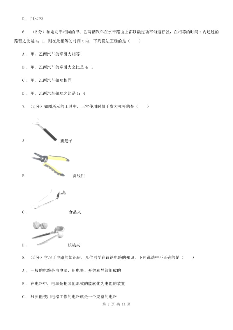 苏科版2019-2020学年九年级上学期物理期中考试试卷（I）卷(11).doc_第3页