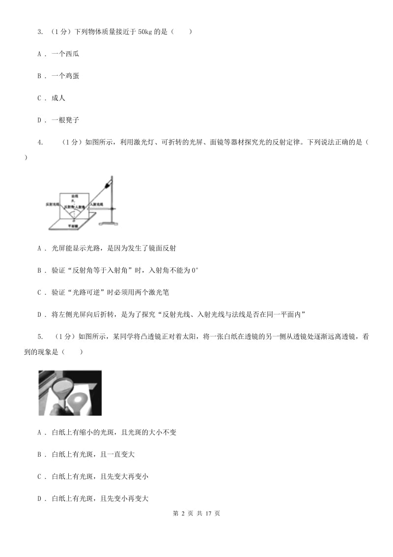 粤沪版2019-2020学年八年级上学期物理第二次月考试卷(5).doc_第2页