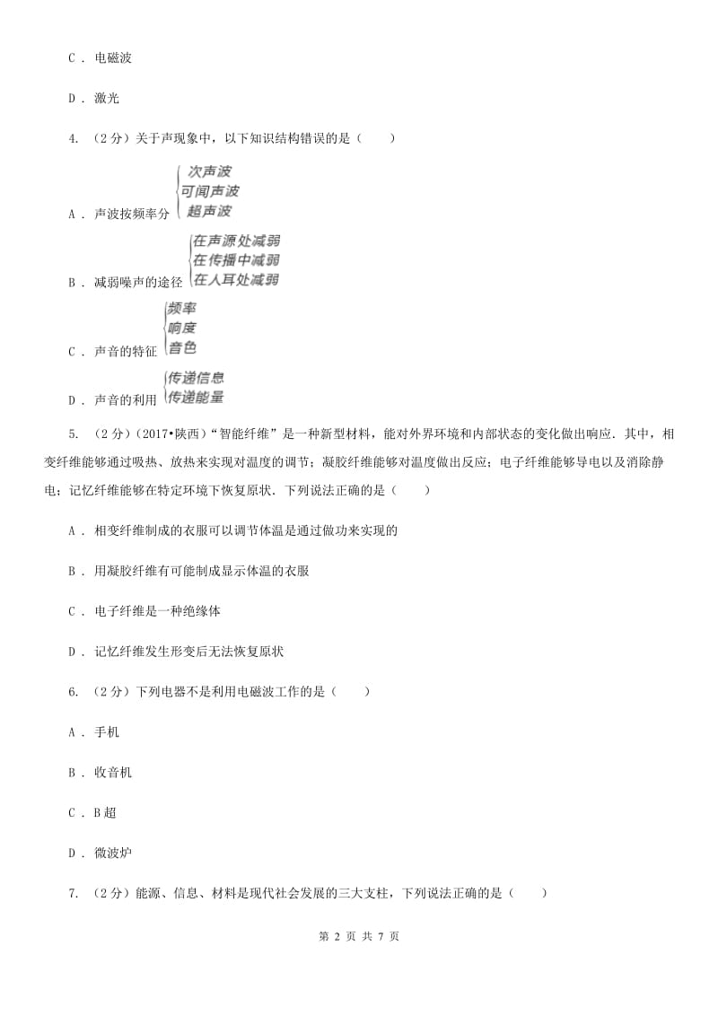 教科版物理九年级全册 19.2 让信息“飞”起来 同步练习.doc_第2页