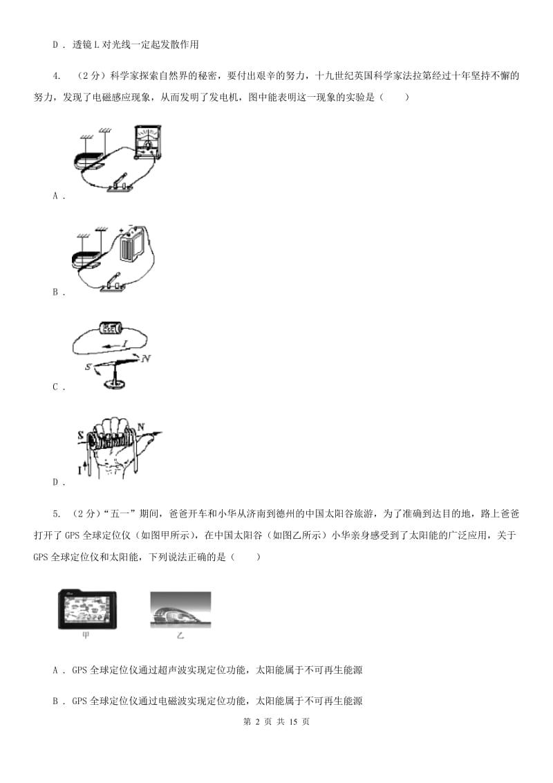 2020届粤沪版中考适应性物理试卷D卷.doc_第2页