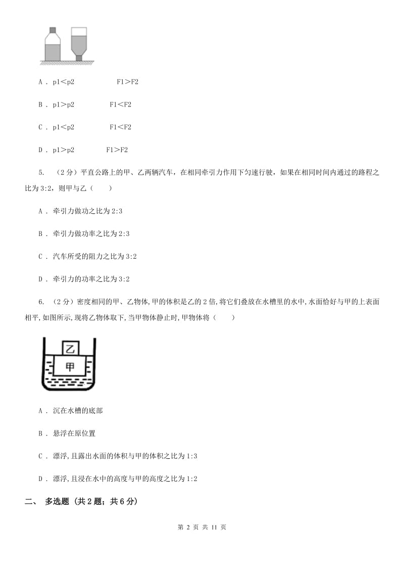 沪科版2020年物理中招模拟考试试卷（I）卷.doc_第2页