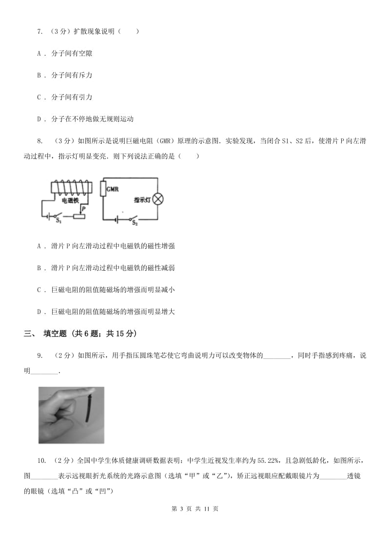 沪科版2020年物理中招模拟考试试卷（I）卷.doc_第3页