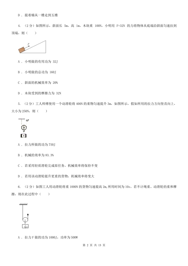 粤沪版物理九年级上学期 11.1 怎样才叫做功 同步练习A卷.doc_第2页