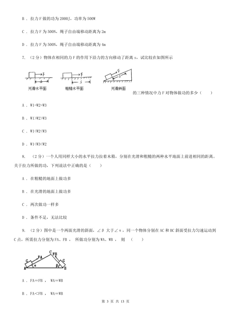 粤沪版物理九年级上学期 11.1 怎样才叫做功 同步练习A卷.doc_第3页