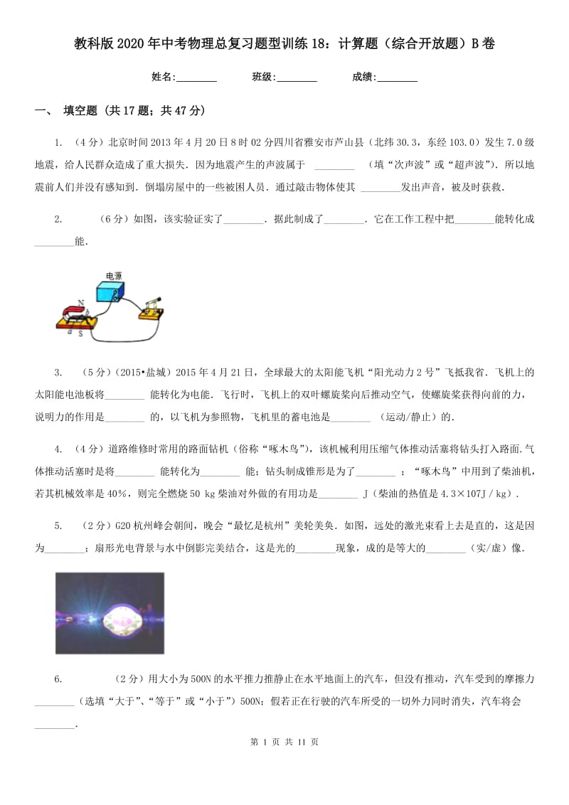 教科版2020年中考物理总复习题型训练18：计算题（综合开放题）B卷.doc_第1页