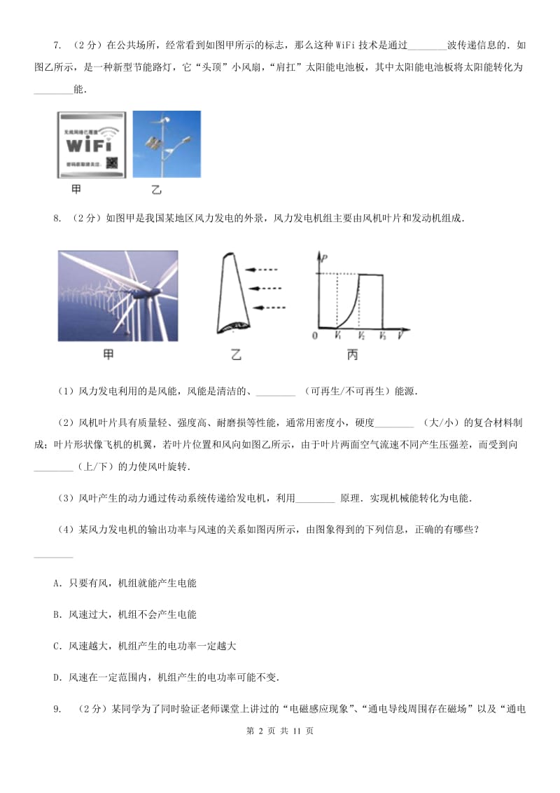 教科版2020年中考物理总复习题型训练18：计算题（综合开放题）B卷.doc_第2页