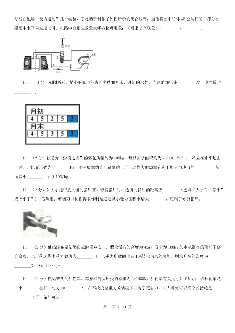 教科版2020年中考物理总复习题型训练18：计算题（综合开放题）B卷.doc_第3页