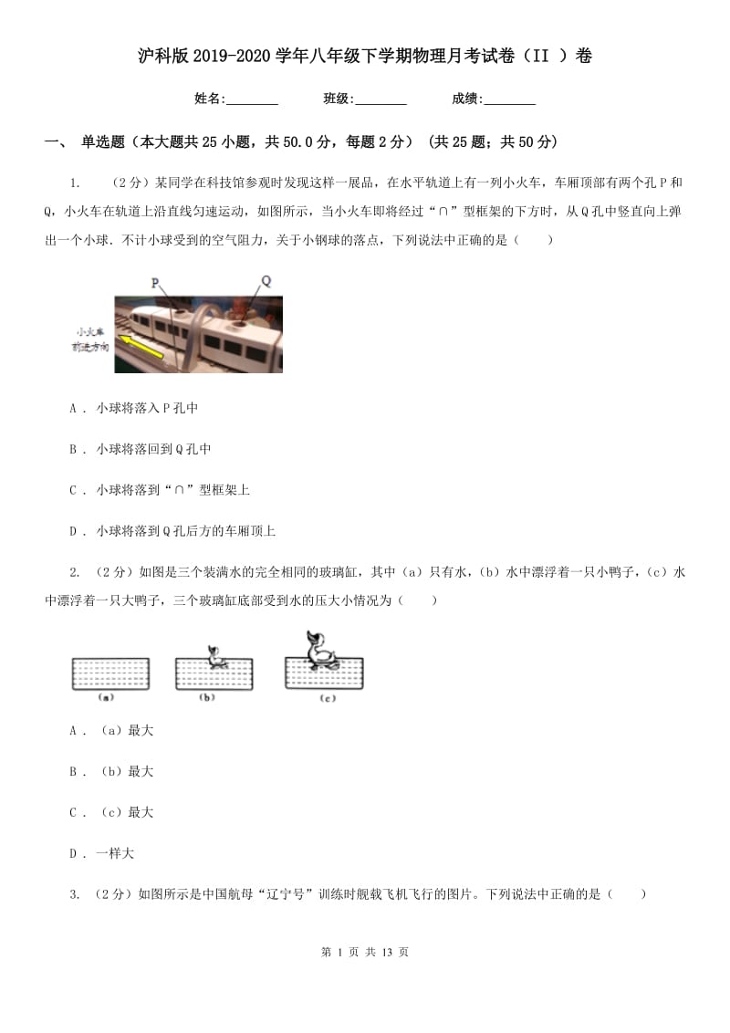 沪科版2019-2020学年八年级下学期物理月考试卷（II ）卷.doc_第1页