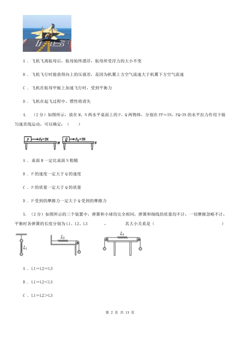 沪科版2019-2020学年八年级下学期物理月考试卷（II ）卷.doc_第2页