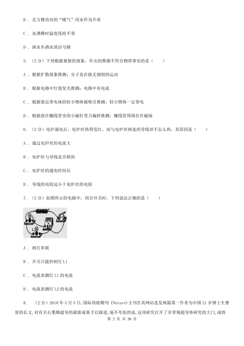 北师大版2019-2020学年九年级下学期物理第一次月考试卷(4).doc_第2页