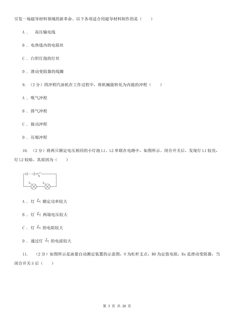 北师大版2019-2020学年九年级下学期物理第一次月考试卷(4).doc_第3页