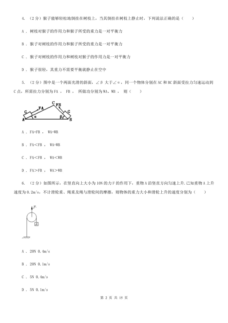 粤沪版八年级下学期期末物理试卷（A卷）（I）卷.doc_第2页