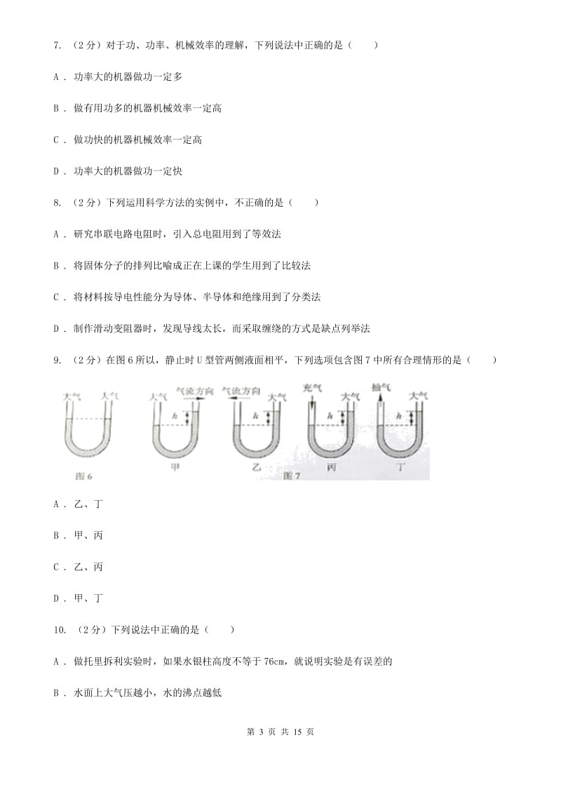 粤沪版八年级下学期期末物理试卷（A卷）（I）卷.doc_第3页