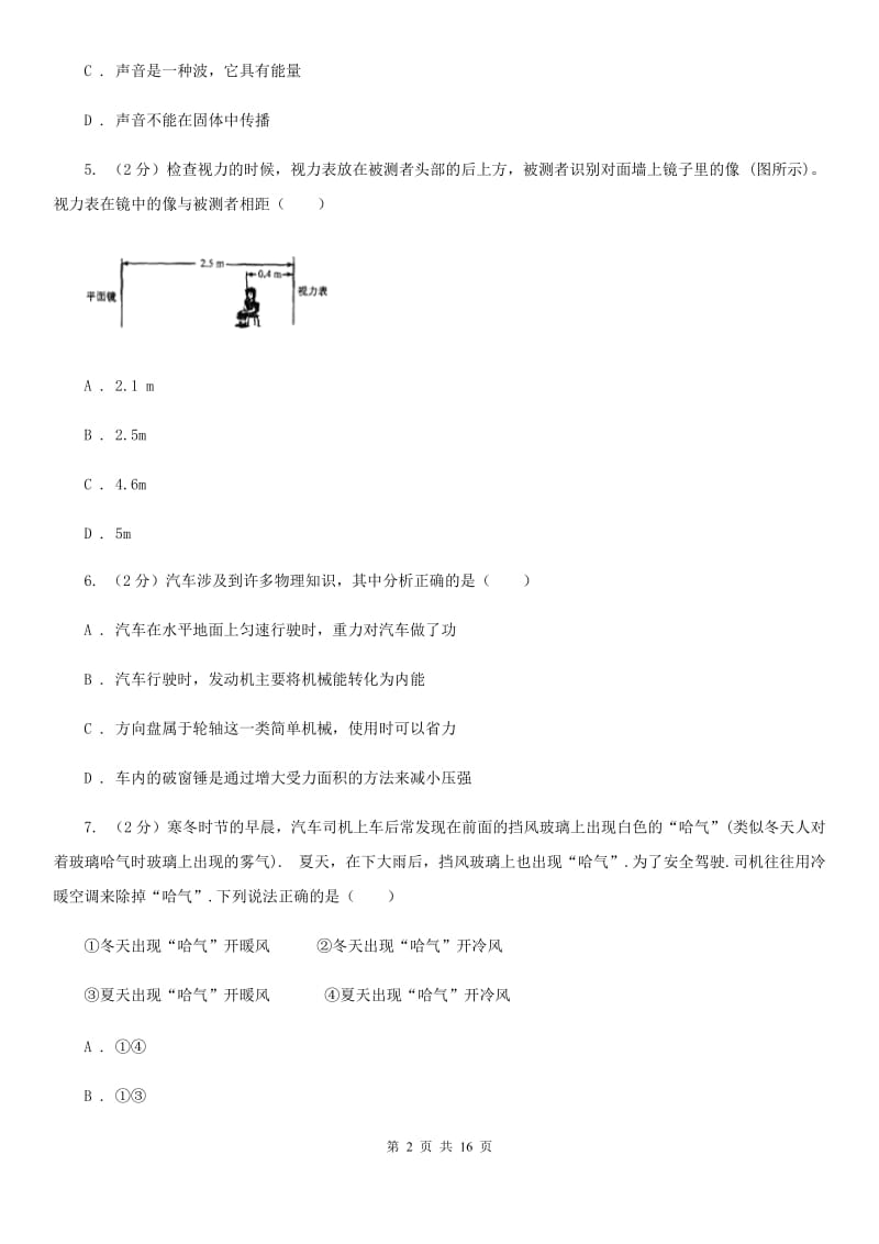 教科版九年级下学期开学物理试卷 .doc_第2页