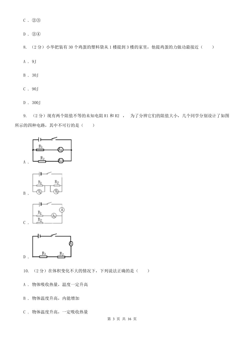 教科版九年级下学期开学物理试卷 .doc_第3页