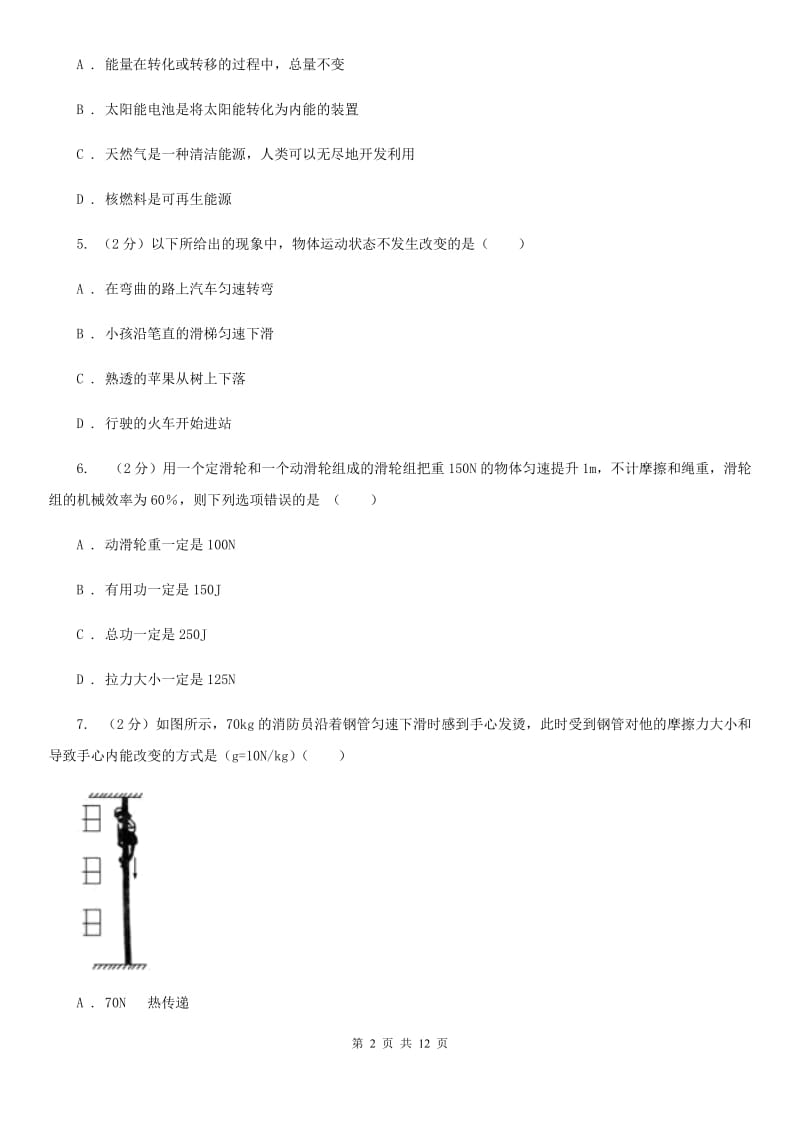 2020届沪科版中考物理模拟试卷（3月份）.doc_第2页