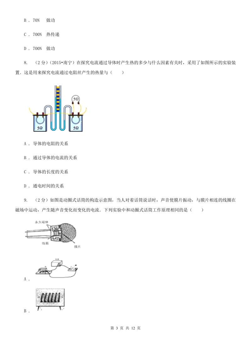 2020届沪科版中考物理模拟试卷（3月份）.doc_第3页