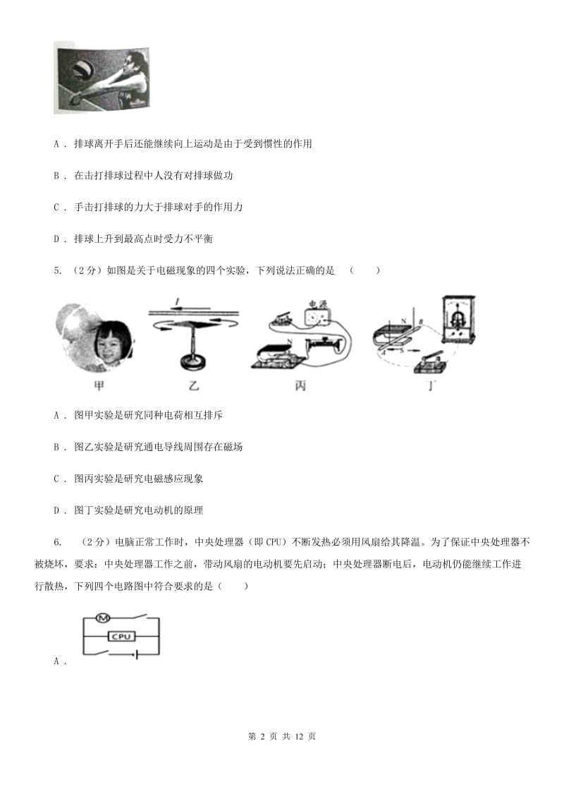 苏科版2020年中考物理a卷C卷.doc_第2页